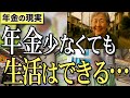 【年金】総集編87『人生で辛かったことは?』9人の方々にインタビュー #年金 #老後 #貯金