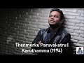 Thenmerku Paruvakatru | Karuthamma (1994) | A.R. Rahman [HD]