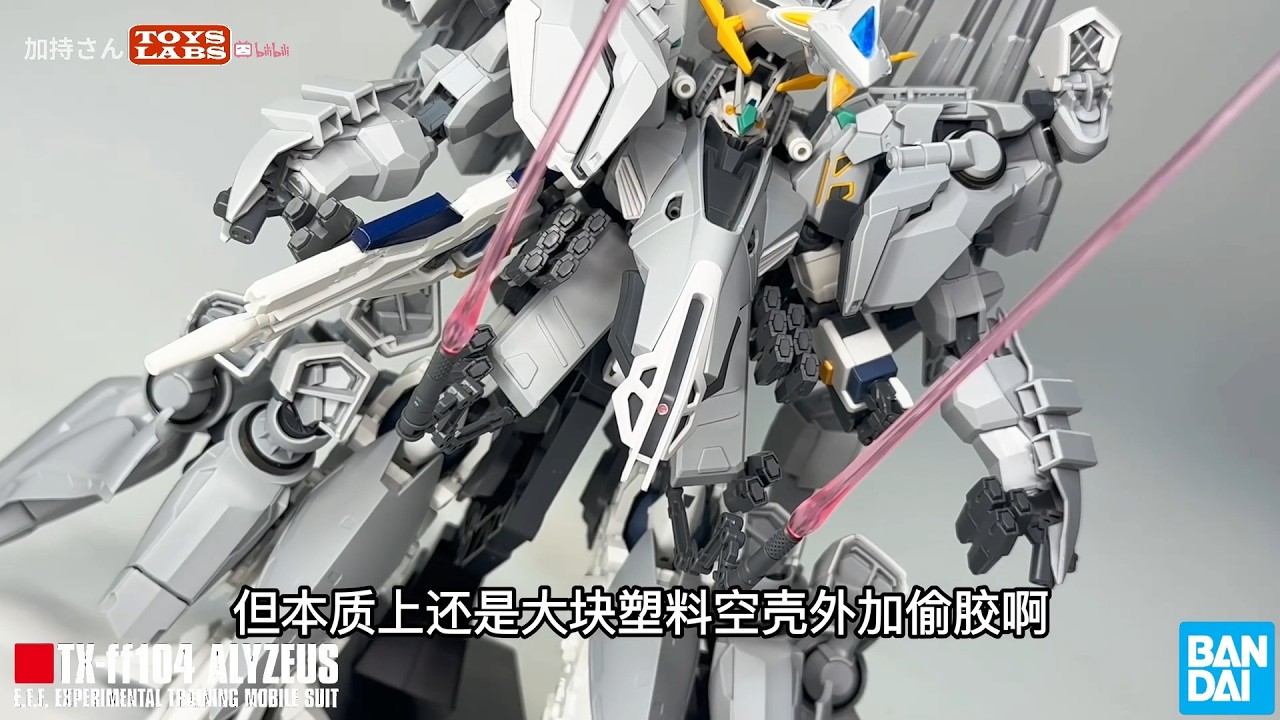 模型有偷工减料吗?！万代HGUC265阿利宙斯HG 1/144 TX-ff104 Gundam