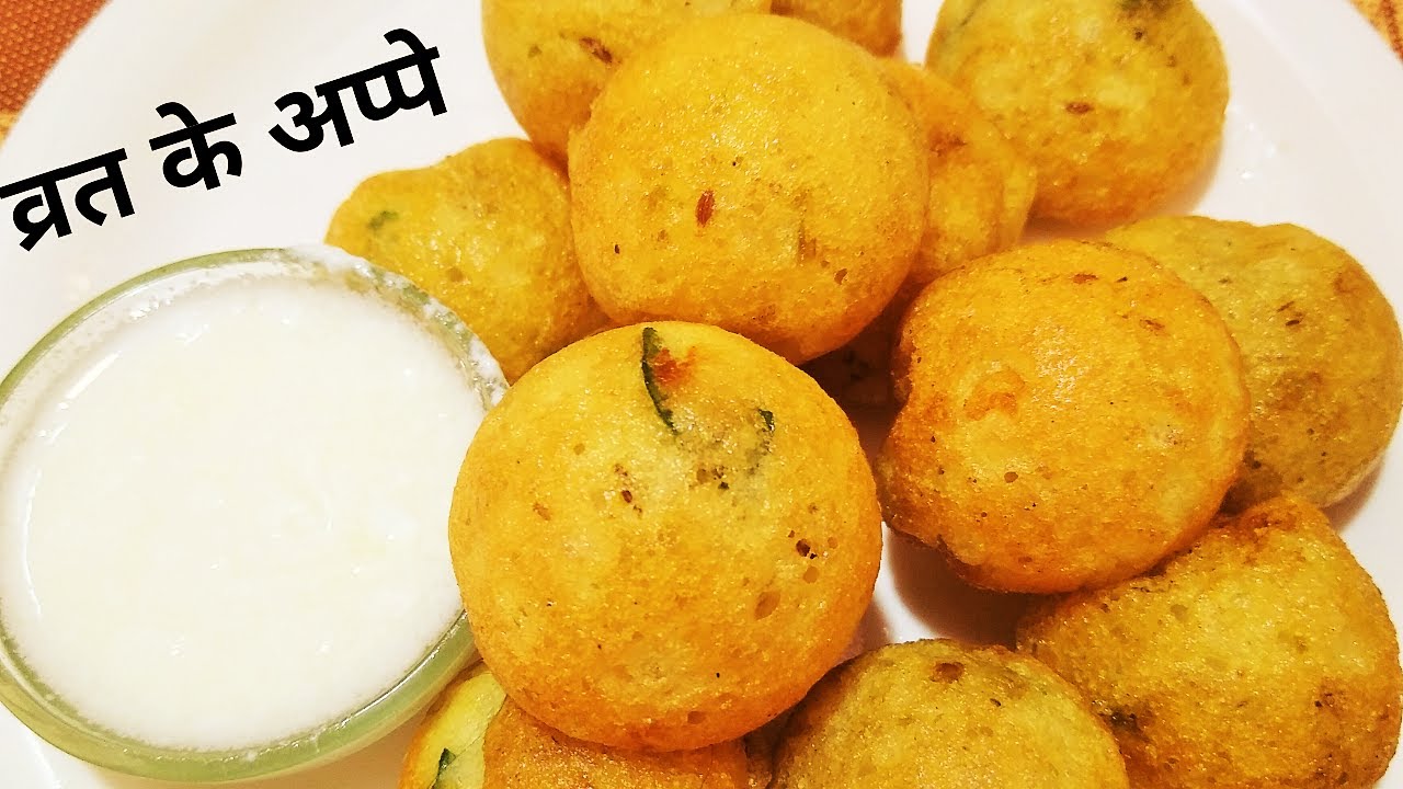 व्रत के अप्पे | फलाहारी अप्पे | Falahari Appe|Vrat Ka Vyanjan|Upvas Recipe|Falahari Recipe| Fasting | NishaMadhurima Recipes