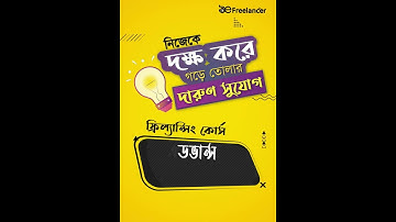 web design |  freelancing course |  মাত্র ১৯৯ টাকায়! | Be Freelancer