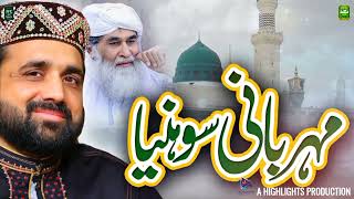 New Hit Kalam 2023 | Maherbani Sohniya | Qari Shahid Mehmood Qadri | PFS ISLAMIC UHD screenshot 2