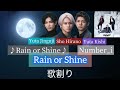 【Number_i】 Rain or Shine 歌割り