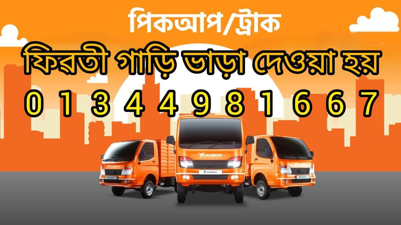 Pickup /Truck Rent Bangladesh🔥Low Cost Truck Rent BD🔥Rent Car Bangladesh🔥 Bast Transport Services BD
