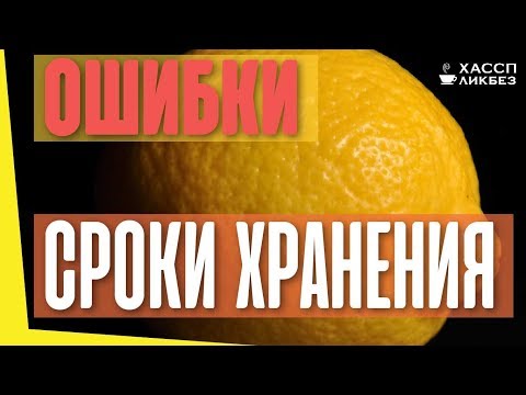 Нарушение сроков хранения