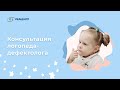 Консультация логопеда-дефектолога в клинике “Реацентр Краснодар”