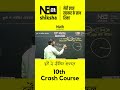 🔵 Class 10th Math Crash Course | वृत्तों से संबंधित क्षेत्रफल | Board Exam 2025 #neoshiksha #bseb