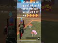 my sort free fire video like and subscribe bhai☺️☺️☺️☺️☺️☺️