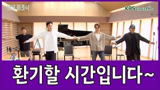 [생생클래식] 환기할 시간입니다~! with 테너 존노, 크로스오버아티스트 박현수 | KBS 240408 방송