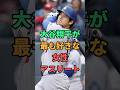 大谷翔平が最も好きな女性アスリート