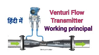 venturi Flow meter | venturi Flow meter working principle | venturimeter | venturi Flow transmitter