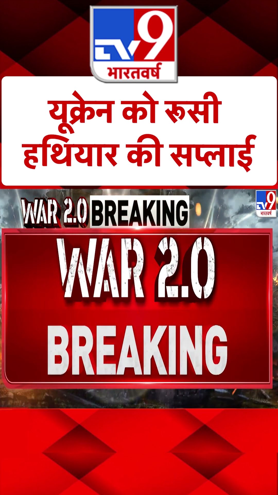 Russia Ukraine War: यूक्रेन को रुसी हथियार की सप्लाई किसने की ? | Putin | #shorts