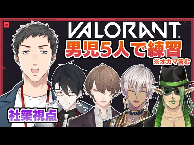 【VALORANT】アラサーと温泉王　5人でトリガーハッピー【にじさんじ/社築】のサムネイル