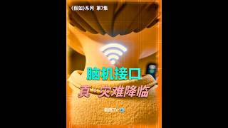 假如大腦連上WiFi，未來最可怕的階層，可能叫“腦寬頻階層”