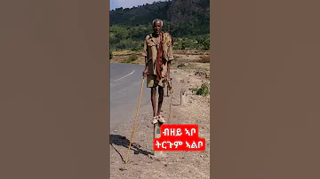 ብዘይ ኣቦ ትርጉም ኣልቦ 