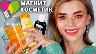 КЛАССНЫЕ НАХОДКИ из МАГНИТ КОСМЕТИК! 👍БЮДЖЕТНАЯ КОСМЕТИЧКА