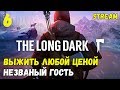 Выжить любой ценой! Северное сияние! Сложность: незваный гость! Interloper! ► [The Long Dark]