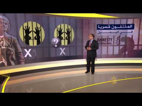 المختفون قسريا في اليمن