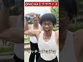 【144cmの先輩】ONICHAエクササイズ？【ONICHA/ヒカキン】#shorts