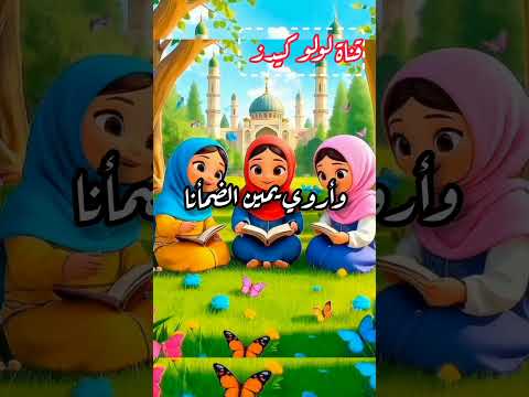 شيخي علمني القرآن لأعطر منه الأكوان اكسبلور Ai Shorts 