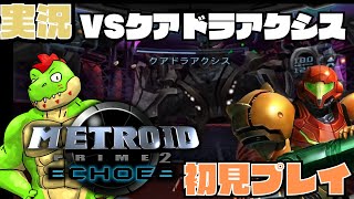 サムスと一緒に再びスペースパイレーツちゃん追いかけよう！#07【川鰐グラムのWiiで遊ぶメトロイドプライム2：ダークエコーズ実況】#metroidprime #ゲーム実況