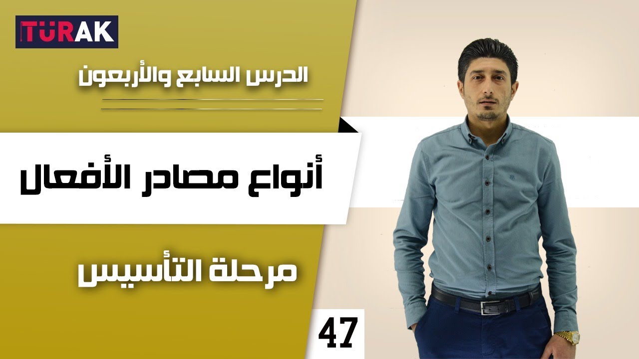 جميع أنواع الأفعال في اللغة التركية - هام جداً