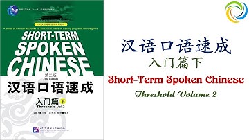 第二十课：明天我就要回国了｜汉语口语速成 - 入门篇下｜Short-Term Spoken Chinese - Threshold 2｜Tự Học Tiếng Trung Cấp Tốc Tập 2