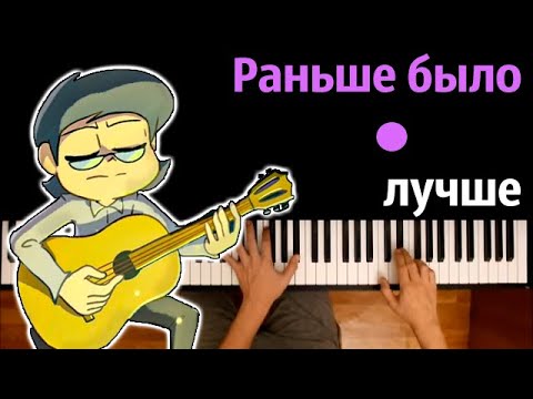 13 карт - Раньше было лучше (Меме Куромаку) ● караоке | PIANO_KARAOKE ● ᴴᴰ + НОТЫ & MIDI