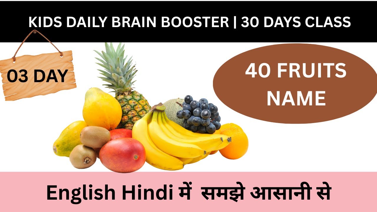 Kids Daily Brain Booster Day 3 | Fruits Name in English & Hindi | 03 Day of 30 Days Challenge