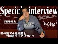 【日野健太】Special Interview🎤