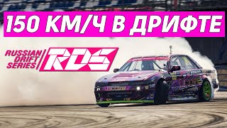 ДЫМНЫЕ ПРОЕЗДЫ И МОЩНЫЕ ДРИФТ КОРЧИ I RDS EUROPE 4 ЭТАП ADM RACEWAY МОСКВА