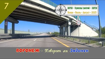 VORONEZH - Turn to ZADONSK /#7 - Voyage - July - 2025