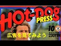 HOT-DOG PRESS 1979年10月号