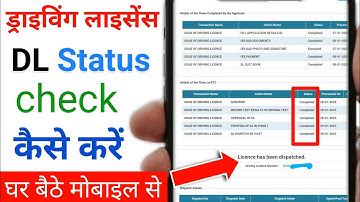driving licence status check | driving licence status check kaise kare | dl status kaise check kare