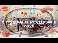 Сумки в роддом 2020/Первая беременность/37 недель/г. Санкт-Петербург