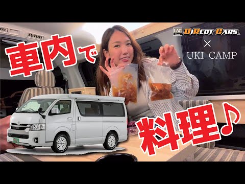 【＃3キャンピングカーで車中飯編！】最新型ハイエースの中で贅沢ごはん！