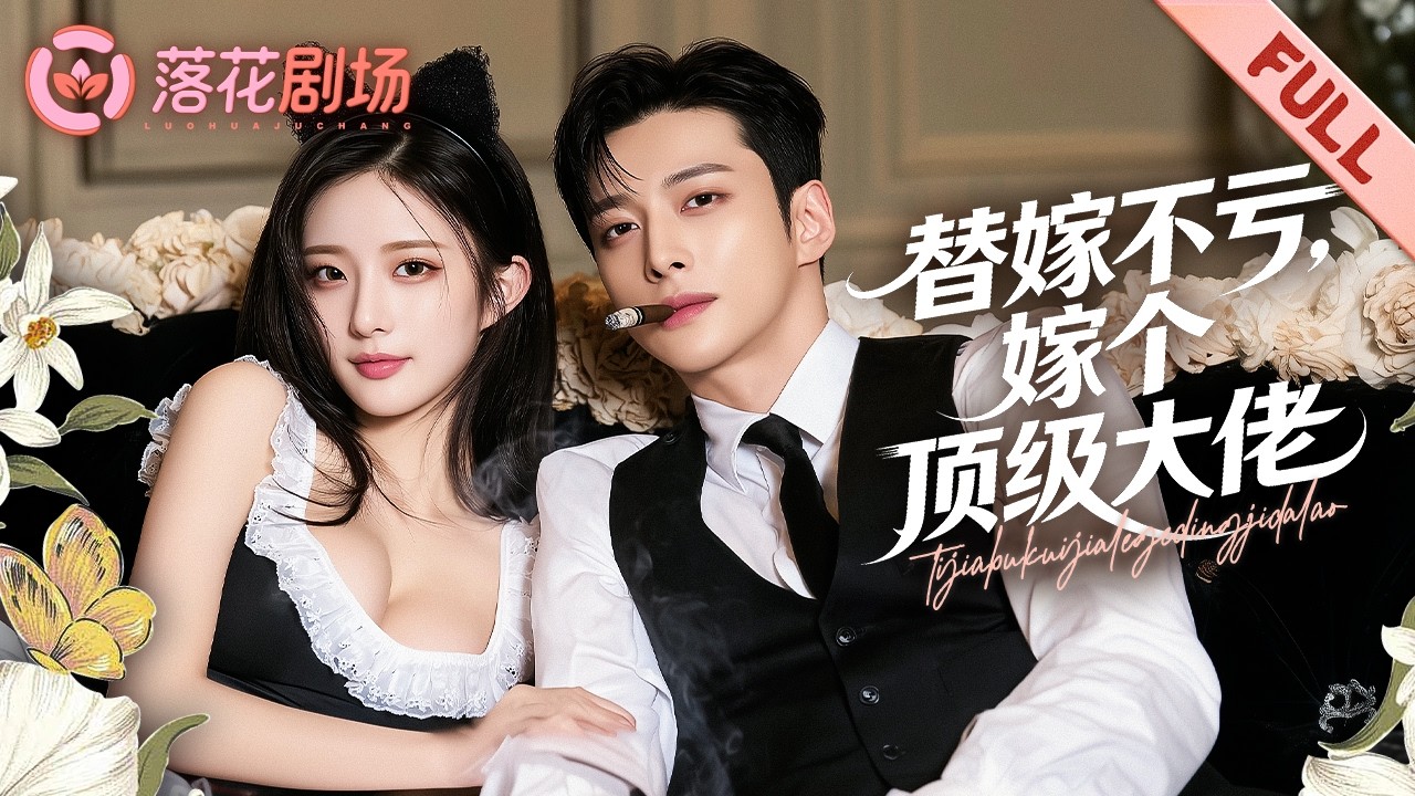 Выйдя замуж за внебрачного инвалида, она терпела муки, пока он не узнал правду.