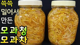 모과청 만들기  모과차 만들기