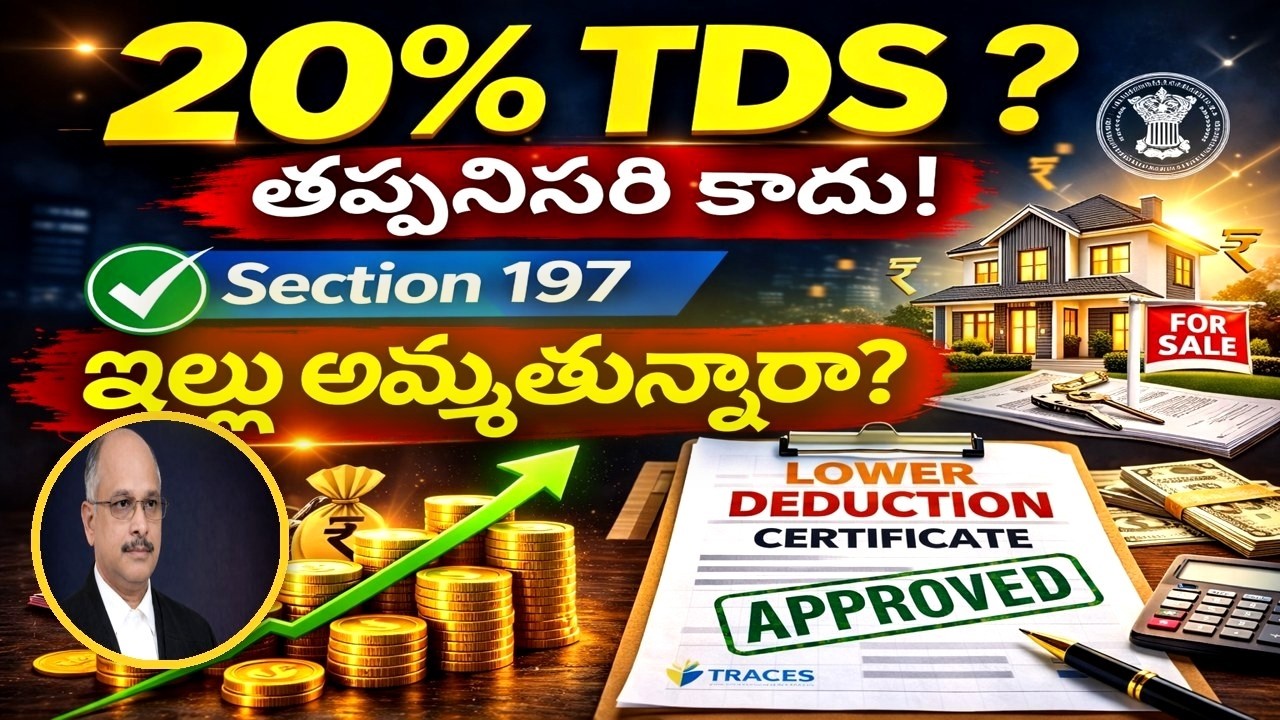 20% TDS తప్పనిసరి కాదు! Section 197 తో పూర్తిగా తగ్గించుకోవచ్చు | NRI & Indian Income Tax