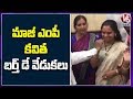 KCR daughter, former MP Kavitha birthday celebrations