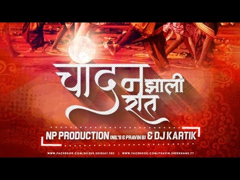 Chandan Chandan Zali Raat - NP Production (Nil's & Pravin B) & DJ Kartik || DJ's Of MUMBAI ||