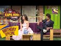 कैसे मिले Shahrukh और Alia के ख़यालात? | The Kapil Sharma Show |Celebrity Birthday Special