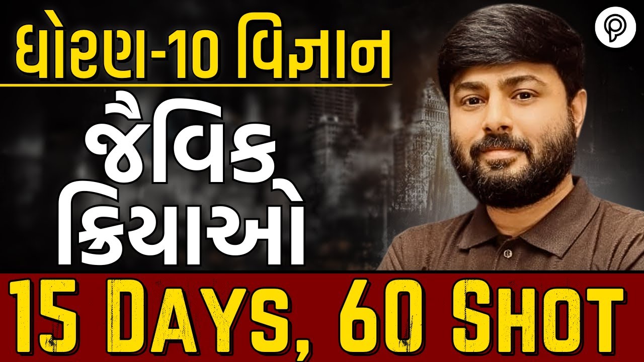 STD 10 Science Ch 5 | Complete Vigyan Revision | STD 10 Vigyan ch 5 One Shot Revision | Soham sir