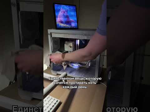 Единственная вещь, которую хочется протирать хоть каждый день: #пк #компьютер #комп