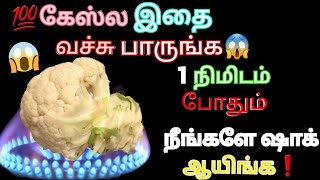 பததசல பணகள தரநத களள வணடய டபஸKitchen Tips In Tamiltips Tamilroyaltamilkitchen