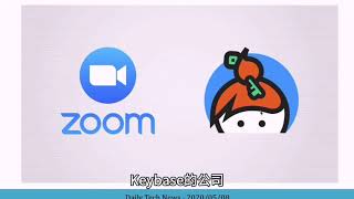 Zoom acquires Keybase | Zoom收购社交网络加密服务公司Keybase （每日科技新闻 20200508 第7期）