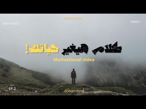 انهض وحقق احلامك أقوي خطاب تحفيزي سيغير حياتك Get Up And Achieve Your Dreams