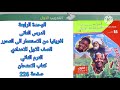 التدريب الاول افريقيا من الاستعمار إلى التحرر الصف الاول الاعدادي الترم الثاني كتاب الامتحان صفحة226 