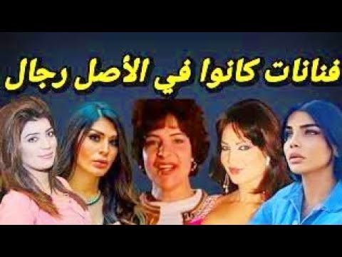 فنانات متحولين جنسيا