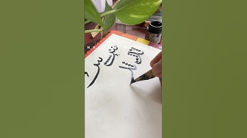 How to write Arabic calligraphy thuluth script #shorts #youtubeshorts